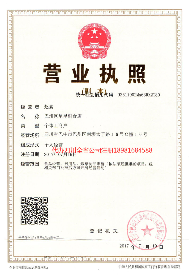 什邡什邡星星副食店