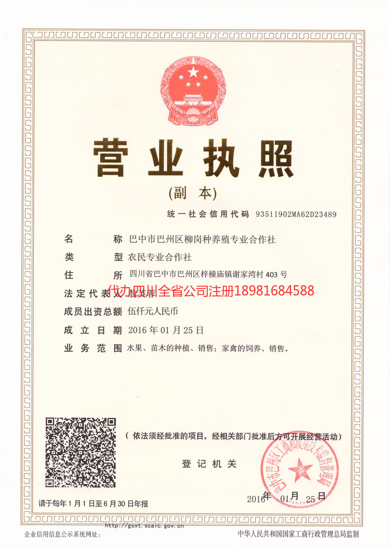 什邡什邡柳岗种养殖专业合作社