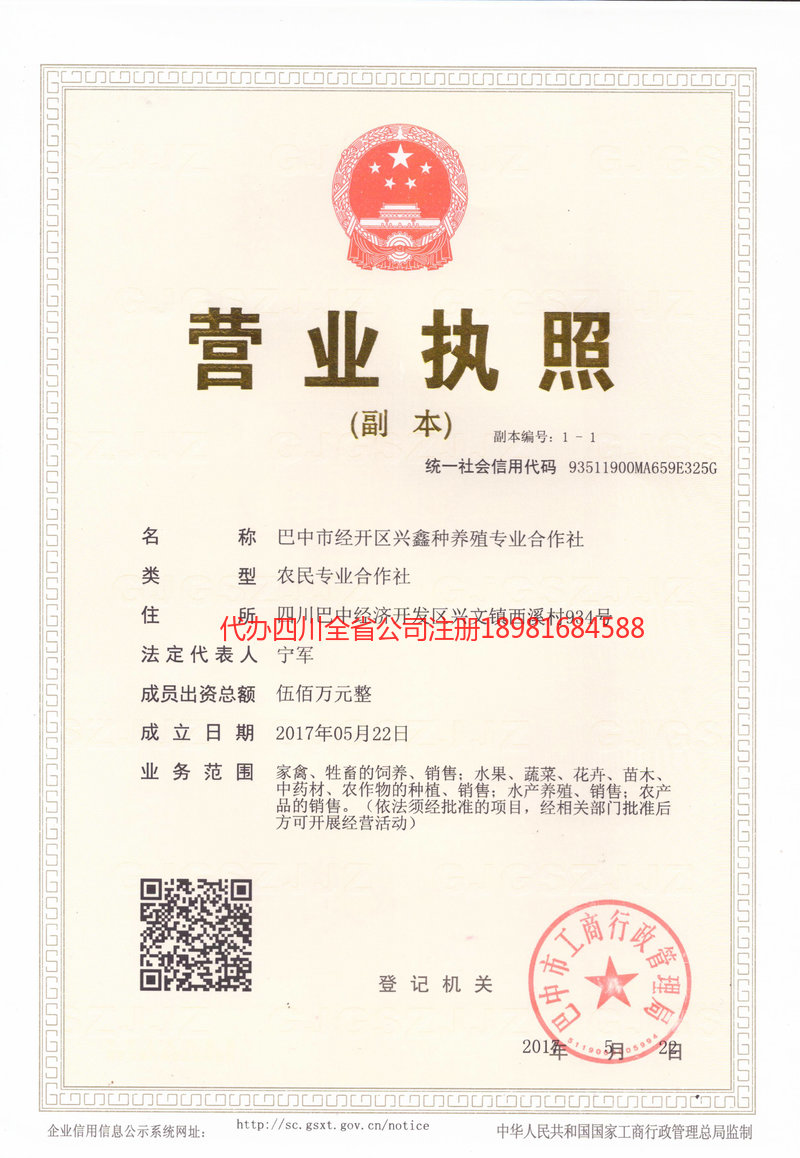 什邡什邡兴鑫种养殖专业合作社