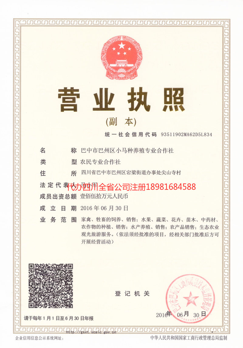 什邡什邡小马种养殖专业合作社